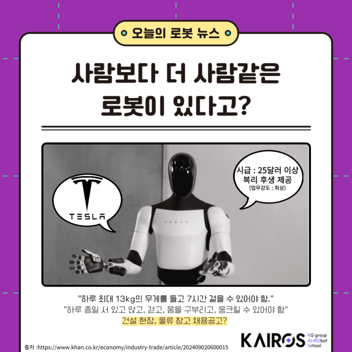 06. 오늘의 로봇뉴스_240904.png