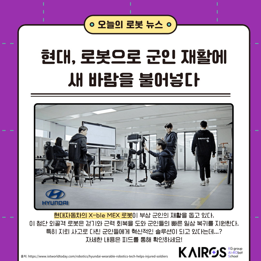 11. 오늘의 로봇 뉴스_241029.png