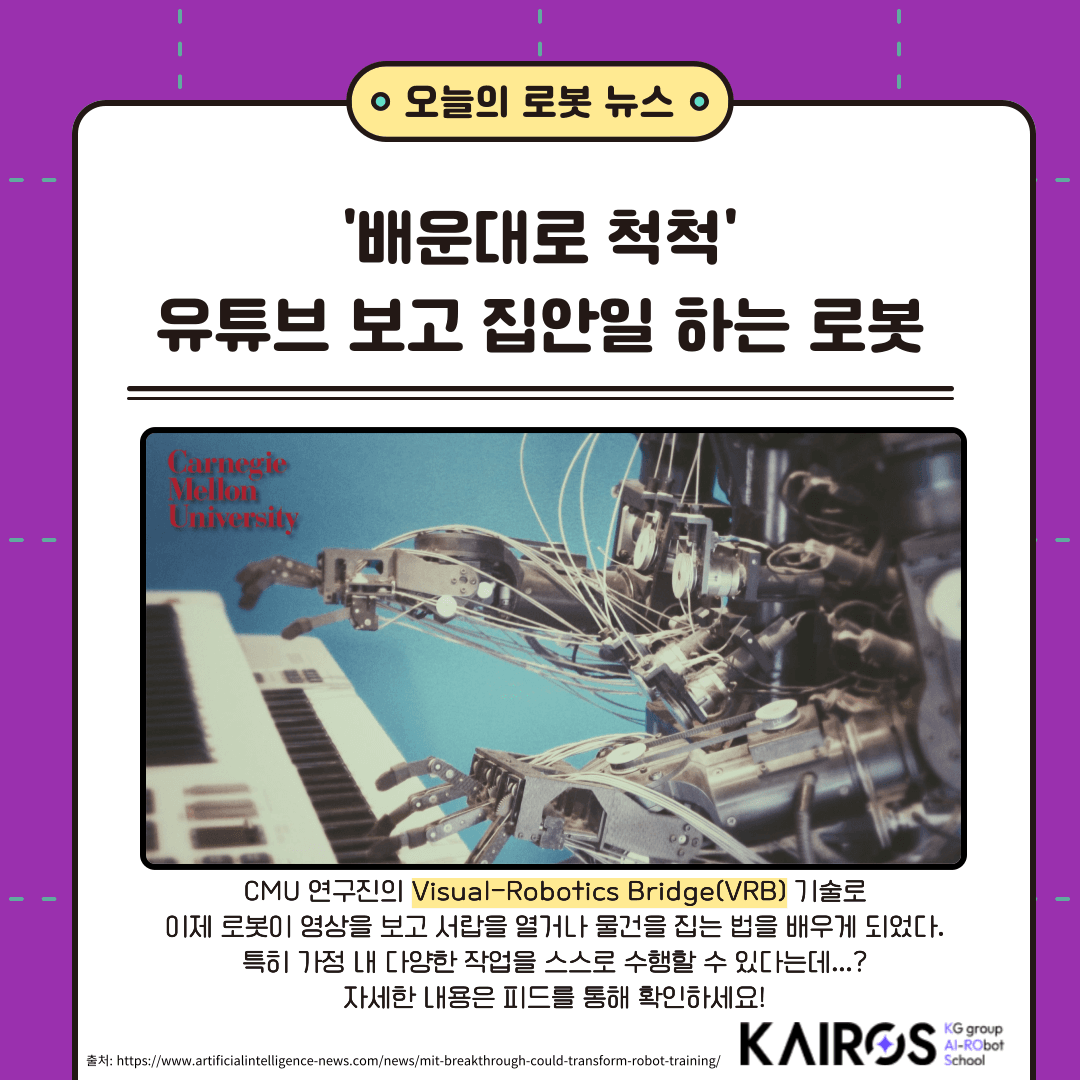 12. 오늘의 로봇 뉴스_241105.png