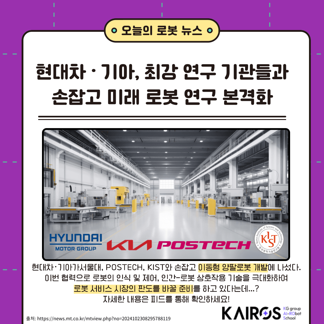 13. 오늘의 로봇 뉴스_241111.png