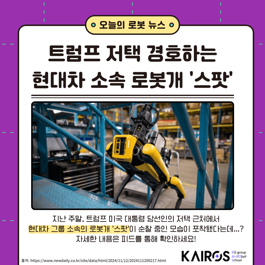 14. 오늘의 로봇 뉴스_241119.png