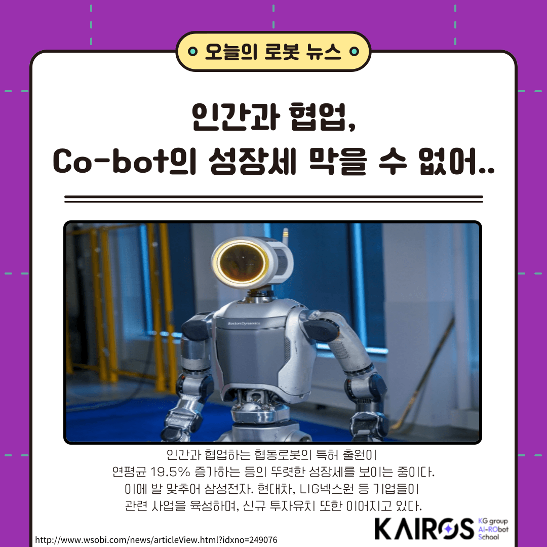 오늘의 로봇뉴스_240731.png